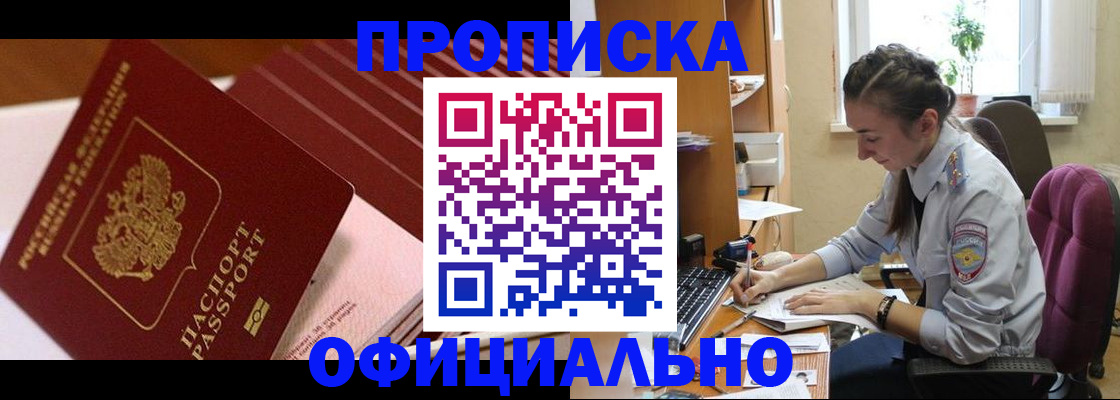 прописка законно в Азнакаево