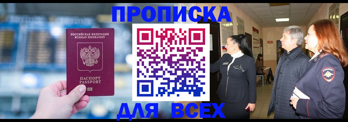 временная регистрация законно в Азнакаево