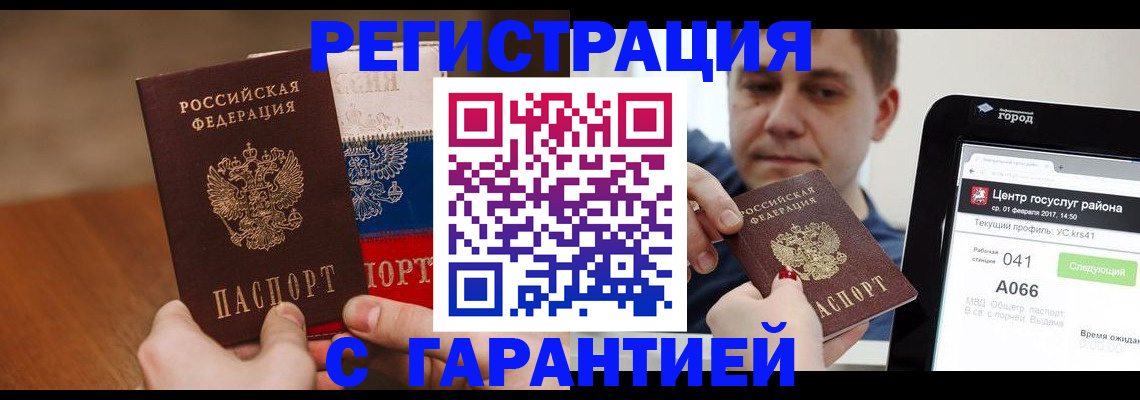 прописка гарантия в Азнакаево